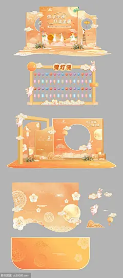中秋美陈 - 源文件