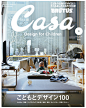 日本建筑杂志《Casa Brutus》封面设计!