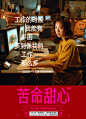 这组AI创作的海报充满了打工人的怨气