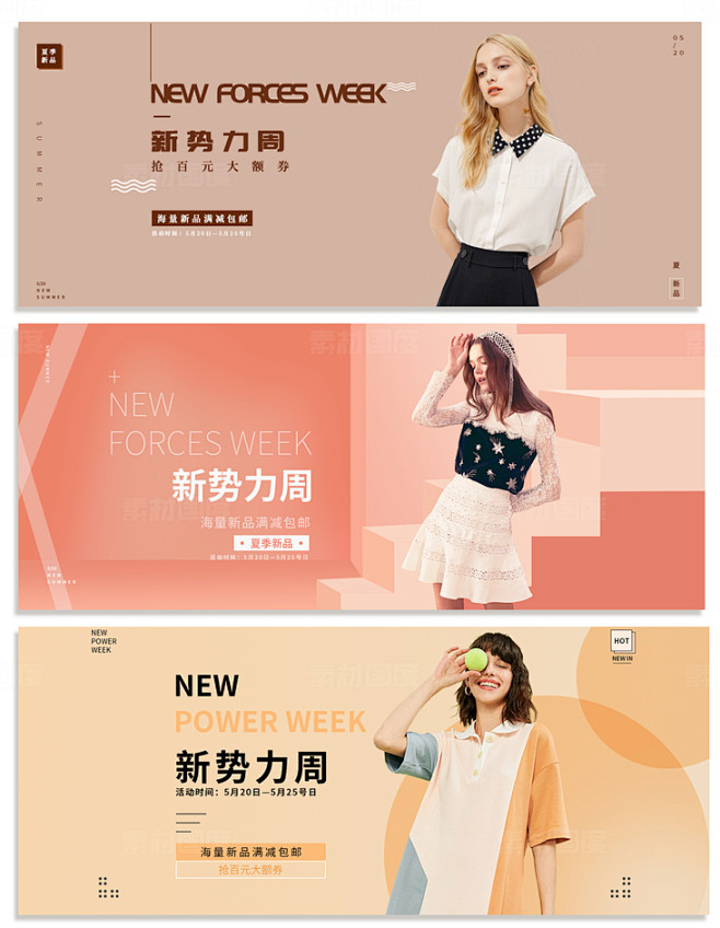 淘宝新势力周夏季服装上新banner轮播...
