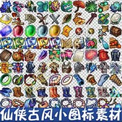 中国风 古风仙侠 技能 物品 图标 ICO 游戏美术素材 601-淘宝网
