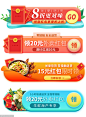 源文件-电商美食促销活动入口banner