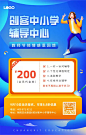 蓝色渐变卡通手绘教育培训招生手机海报