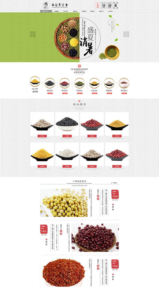 食品五谷杂粮大米绿豆绿色简约风PC全屏首...