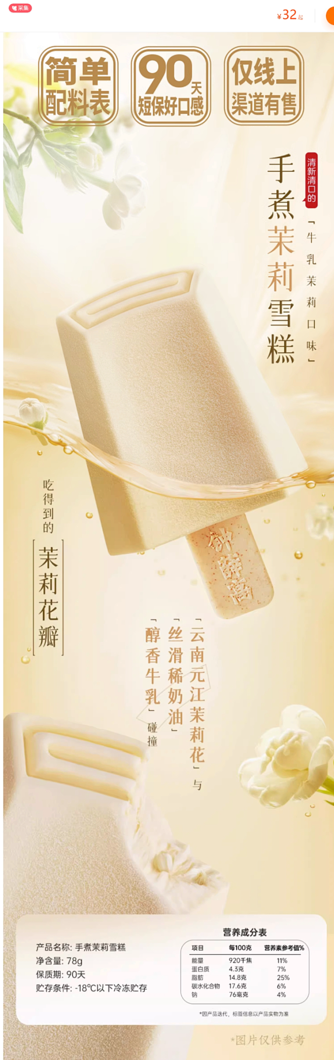 钟薛高多种口味自由组合雪糕冰淇淋（该链接...