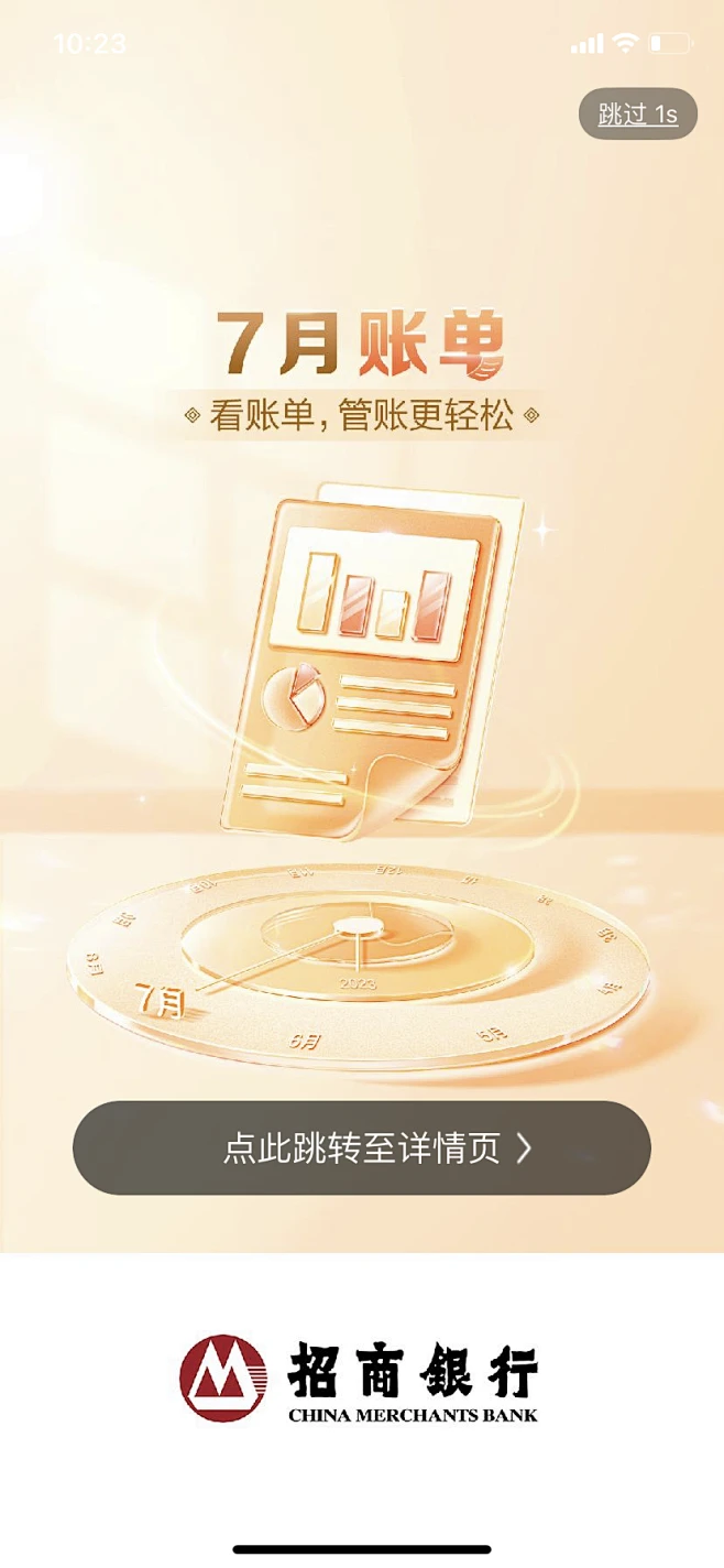 招行 APP 开屏 引导页 首屏 广告页 海报-花瓣网