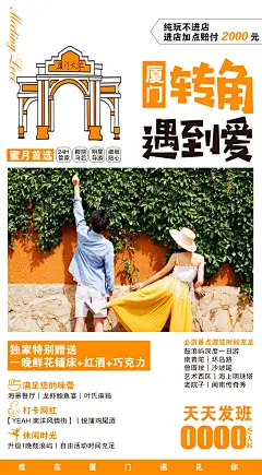 厦门旅游海报-设计素材-shejisc.cn