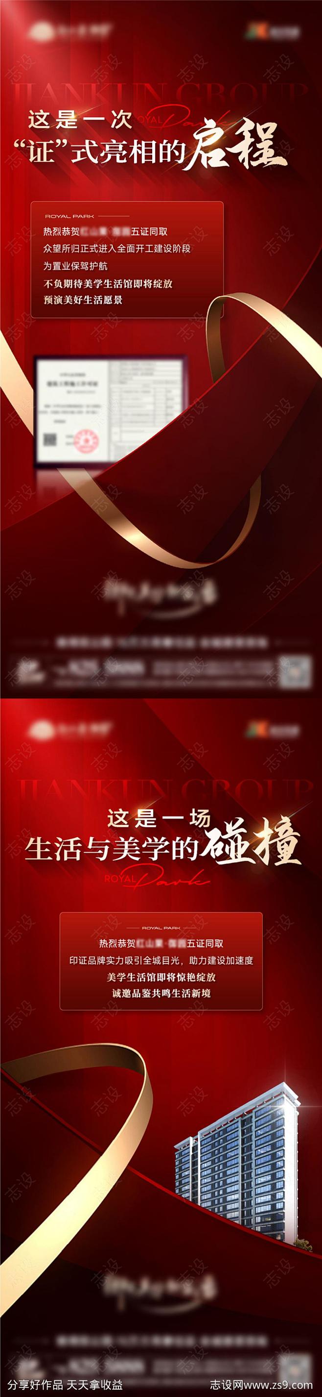 取证开放红色海报-源文件-志设网-zs9...