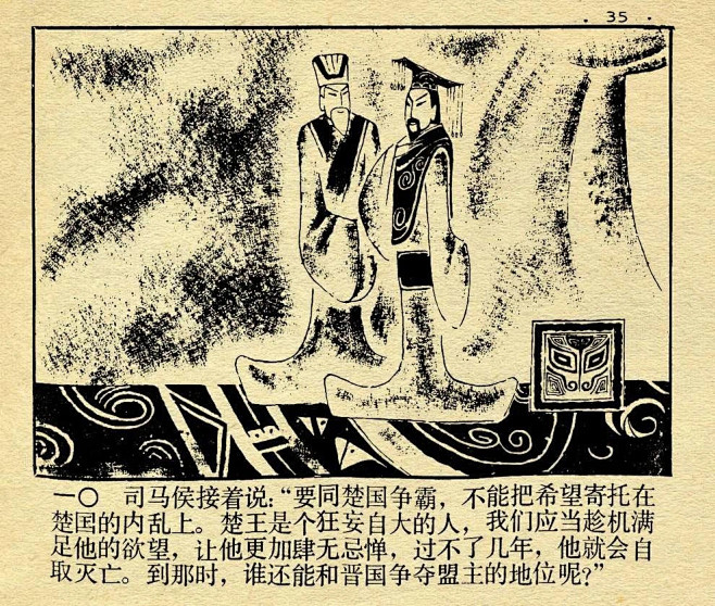 钟鸣老师风格独特的连环画，精彩绝伦 - ...