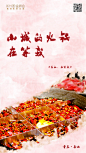 国庆节系列海报1