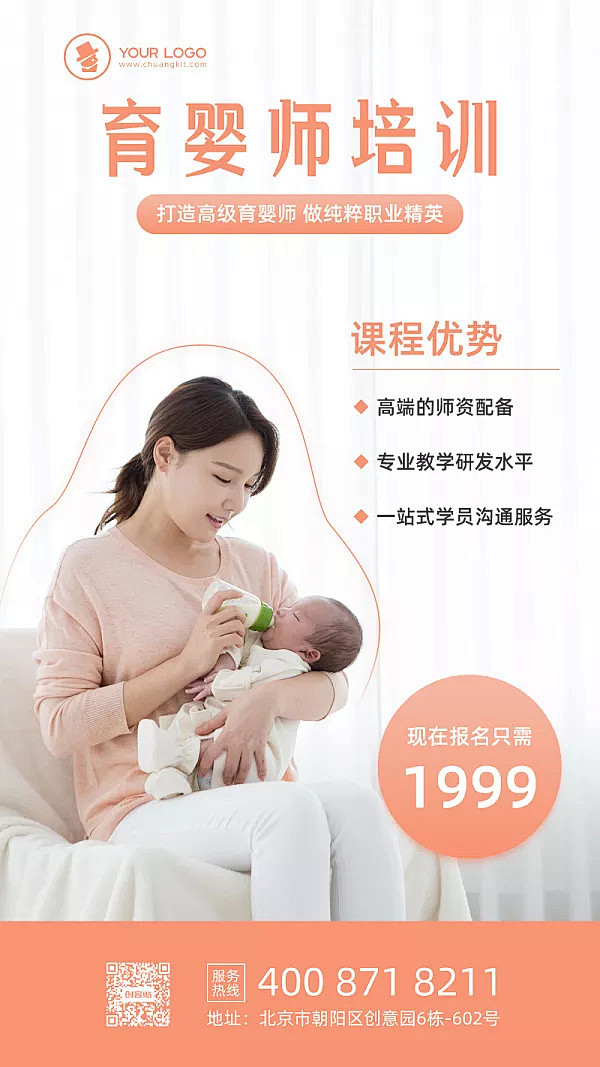 图文风育婴师培训课程宣传海报