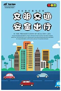 文明安全出行卡通交通安全海报