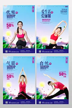 瑜伽馆瑜伽训练宣传海报瑜伽海报