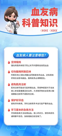 世界血友病日医疗健康爱心血友病科普海报