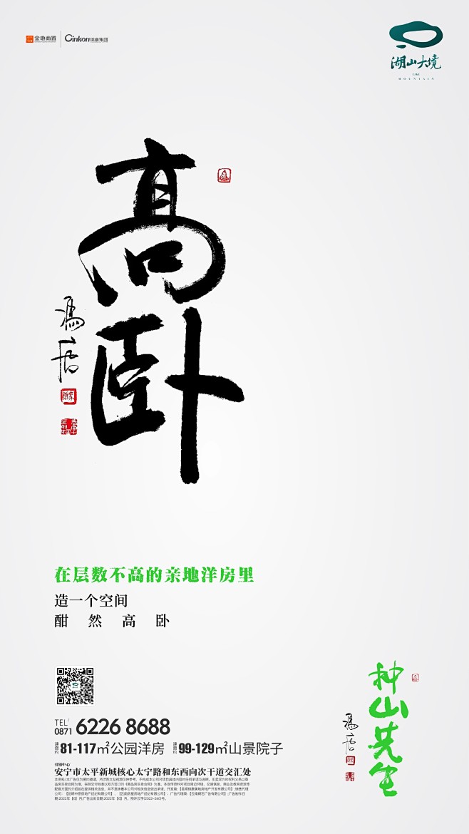 金地锦康湖山大境