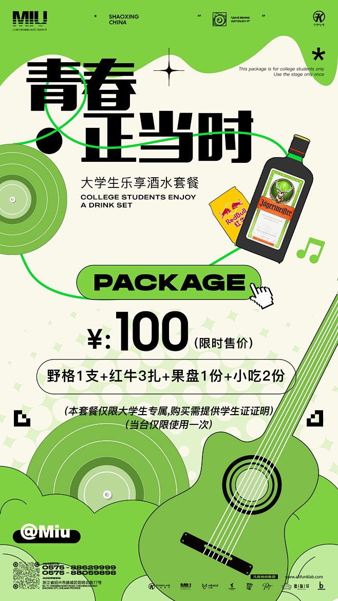 大学生酒水套餐设计杜少杰vx:blyal...