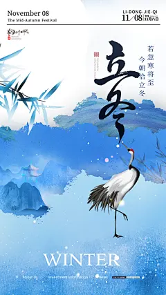 中国传统二十四节气立冬节气宣传海报