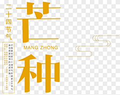 办公资源分享采集到节日节气