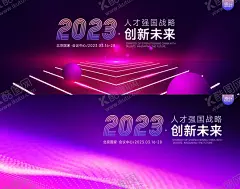 峰会 【酷图网】峰会,会议,论坛,会议背景,年会,签到墙,年会背景,科技背景,背景素材,科技炫彩,高峰论坛,新年背景,2021,2021年会背景,舞台背景,蓝色背景,背景海报,展会,背景,活动背景,签约仪式,科技背景图,大会,经济论坛,绚丽,炫彩,创意,庆典,科技会议背景,论坛发布会