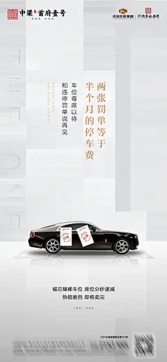 地产车位促销活动海报