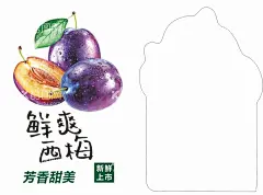 西梅标签  - 源文件下载【酷图网】西梅标签,不干胶,CDR,设计,标签,模板