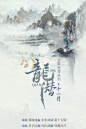 #本草国历#《十一月·龙潜》策划：俺 曲：小小 词@肖诗琪-萧十七妹 唱@君子胸 后期@戳人火红 海报@幻枫冷月 地址：http://t.cn/zjgv9Ms （分享自@原创音乐基地 十一月君终于来了=v=@谢怀石Sai @埋小埋说要好好看书 @苏结衣 @谢拾青 @苏药卿 @慕清明 @-紫梦知秋- @商连Iris @AQ_烟凉 @木椴