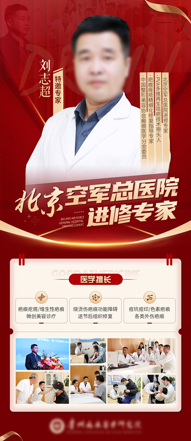 专家介绍红色医疗海报-志设网-zs9.c...