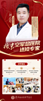 专家介绍红色医疗海报-志设网-zs9.com