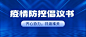 融媒体社区通知公告疫情倡议书公众号首图