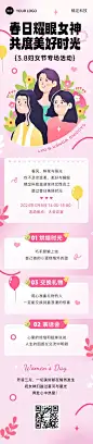 三八妇女节节日活动文章长图