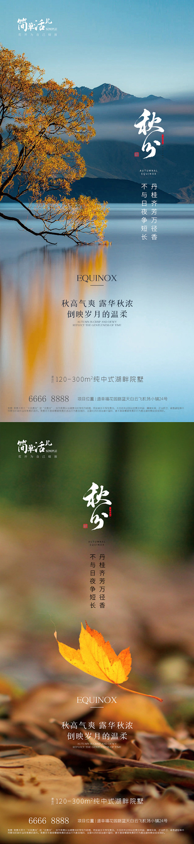 地产秋分节气海报-志设网-zs9.com