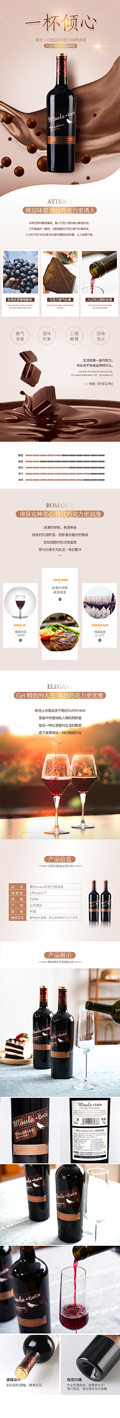 塔希提岛采集到作品二（电商酒水类