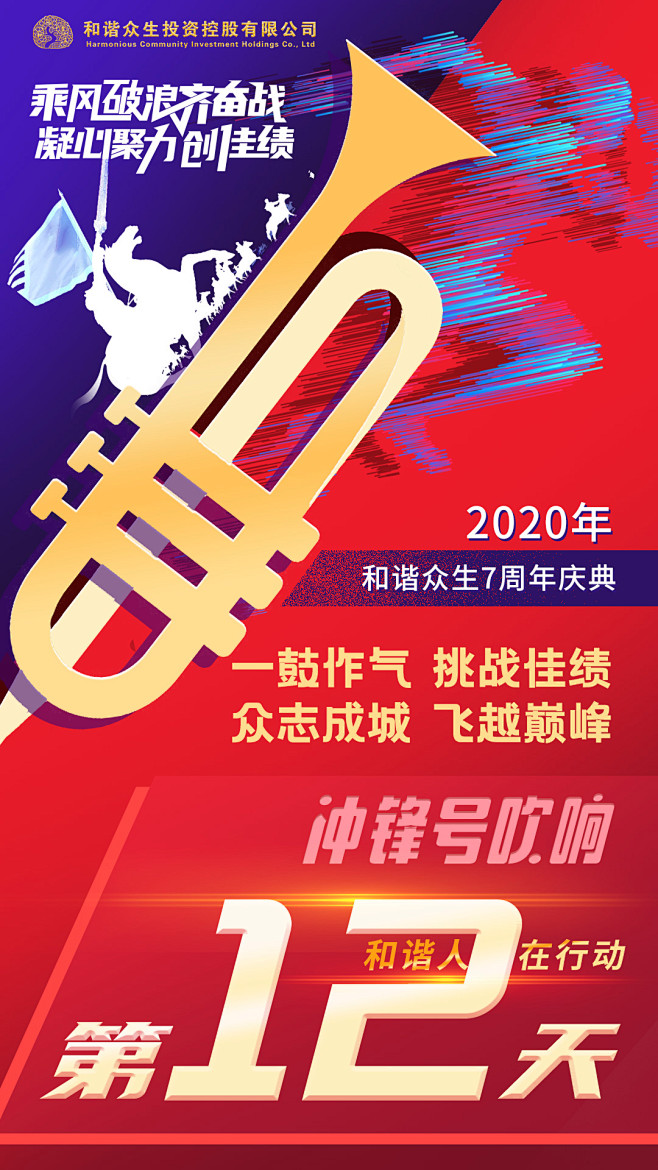 冲锋号吹响
