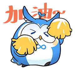 加油 表情包