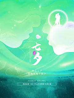 七夕宣传海报模板