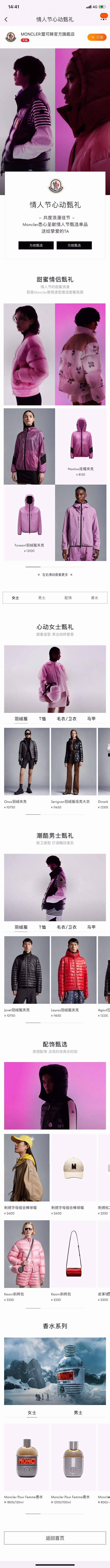 MONCLER情人节心动甄礼