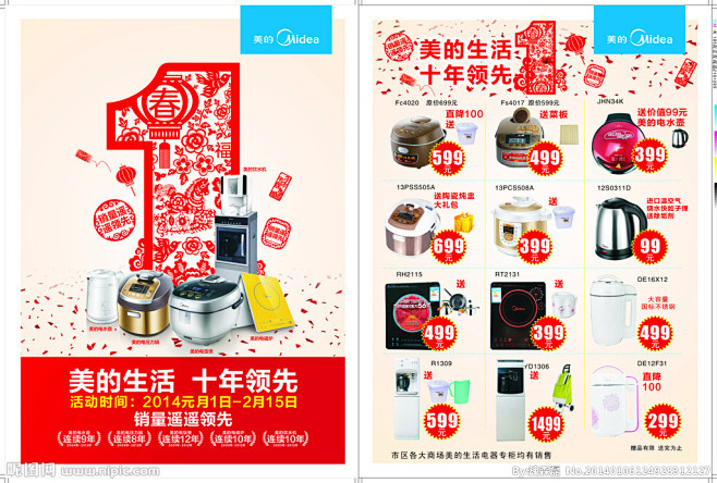 美的元春剪纸矢量图__节日庆祝_文化艺术...