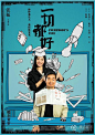 《一切都好》曝人物关系海报 姚晨为张国立理发_娱乐_腾讯网