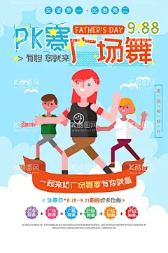 广场舞PK赛海报  - 源文件下载【酷图网】广场舞,广场舞大赛,广场舞海报,广场舞背景,广场舞比赛,广场舞大妈,广场舞活动,广场舞比赛图,广场舞小苹果,广场舞蹈,中老年广场舞,舞蹈比赛,舞蹈大赛,广场舞广告,广场舞舞台,广场舞社区,广场舞小区,广场舞中国,广场舞民俗,广场舞图片,广场舞宣传,老年人漫画,广场舞主题,广场舞运动,