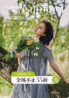 未找到那片海不顾一切采集到天猫海报