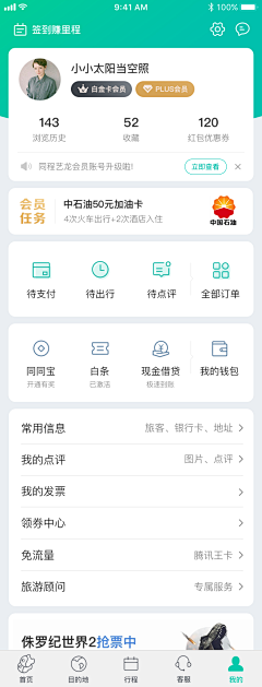 榴莲味儿青梅采集到APP_个人中心