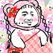 小天真很可爱