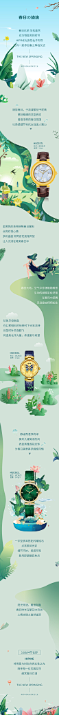 春天手表公众号长图推文