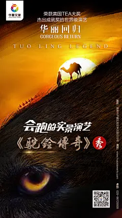 华夏文旅西安驼铃传奇实景演艺，北京青川文化传媒有限公司出品