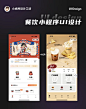 【UI设计】点餐餐饮外卖小程序UI界面分享