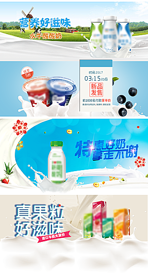 电商酸奶横幅海报BANNER