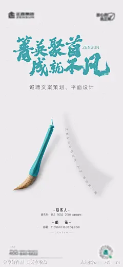 招聘创意白色海报-源文件-志设网-zs9.com