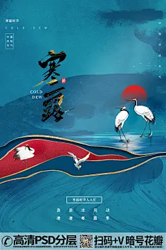 【V49】中国风24节气寒露创意海报 (13)
