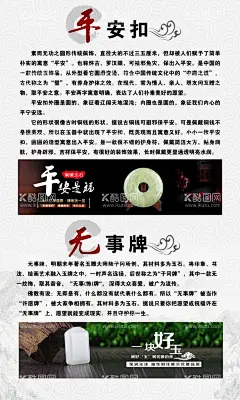 玉海报  - 源文件下载【酷图网】平安扣简介,无事牌,玉石,昆仑玉,和田玉,古风,复古,水墨画,玉,手镯,美玉