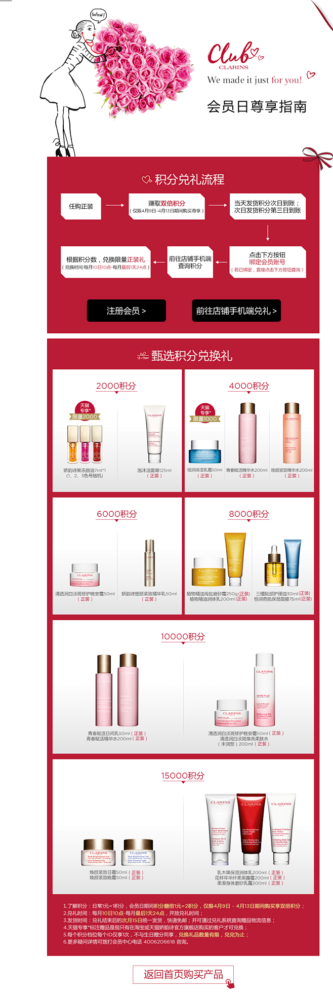 积分兑换指南-法国娇韵诗官方旗舰店-天猫...